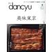 dancyu(8 AUGUST 2017) ежемесячный журнал / President фирма ( сборник человек )
