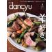 dancyu(6 JUNE 2018) ежемесячный журнал / President фирма ( сборник человек )