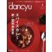 dancyu(9 SEPTEMBER 2018) ежемесячный журнал / President фирма ( сборник человек )