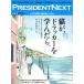 PRESIDENT NEXT(vol.1) кошка .,do Rucker ...... отдельный выпуск PRESIDENT2014.11.15 номер отдельный выпуск / President фирма (