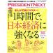 PRESIDENT NEXT(vol.3) 1 час ., Япония экономика . сильно становится отдельный выпуск PRESIDENT2015 5.15 номер отдельный выпуск / President фирма ( сборник человек )