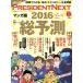 PRESIDENT NEXT(vol.10) 2016 общий предположение отдельный выпуск PRESIDENT2016 1.15 номер отдельный выпуск | President фирма ( сборник человек )
