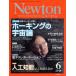 Newton(6 2018) ежемесячный журнал / новый тонн Press 