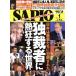 SAPIO(2017 1) ежемесячный журнал / Shogakukan Inc. ( сборник человек )