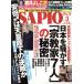 SAPIO(2017 3) ежемесячный журнал / Shogakukan Inc. ( сборник человек )