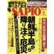 SAPIO(2017 6) ежемесячный журнал / Shogakukan Inc. ( сборник человек )