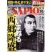 SAPIO(2017 10) ежемесячный журнал / Shogakukan Inc. ( сборник человек )