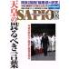 SAPIO(2018 9.10). ежемесячный журнал / Shogakukan Inc. ( сборник человек )