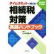  время ограничение . мысль ... налог меры практика рука книжка эпоха Heisei 30 год 9 месяц модифицировано ./ Yamamoto мир .( автор )