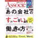  Nikkei бизнес Associe(2018 год 8 месяц номер ) ежемесячный журнал / Nikkei BP маркетинг 