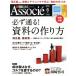  Nikkei бизнес Associe(2014 год 6 месяц номер ) ежемесячный журнал / Nikkei BP маркетинг 