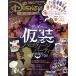 Disney FAN больше . Disney маскарадный костюм &amp; Halo we n party большой специальный выпуск номер (2017 год 10 месяц номер больше .) не установленный срок журнал 
