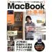 ＭａｃＢｏｏｋ仕事術！(２０１９)／スタンダーズ