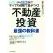  недвижимость инвестирование сильнейший учебник начинающий из опыт человек до все. -ступенчатый . разница ...!/ Suzuki . история ( автор )