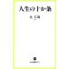  жизнь. 10 . статья средний . новая книга lakre/ Tsuji Jinsei ( автор )