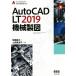 AutoCAD LT2019 механизм чертёж / промежуток .. Хара ( автор ), земля . прекрасный волна .( автор )