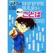  Detective Conan. 10 лет до ... хочет трудный слово 1000/ Aoyama Gou .( автор ), дверь .. Хара 