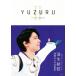 YUZURUII Hanyu Yuzuru фотоальбом / Hanyu Yuzuru ( автор ), талант . прямой 