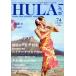 HULA Lea(No.74 2018 AUTUMN) сезон . журнал / документ . фирма 