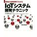 IoT система разработка technique площадка. практическое применение пример . понимать /....( автор )