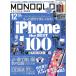 MONOQLO(2018 год 12 месяц номер ) ежемесячный журнал /...
