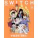 SWITCH(VOL.36 NO.11)/ переключатель *pa желтохвост sing