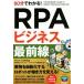 60 минут . понимать!RPA бизнес самый передний линия /RPA бизнес изучение .( автор ), I ti four, Nice Japan 