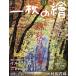  один листов. .(No.567 2018 год 11 месяц номер ) ежемесячный журнал / один листов. .