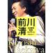  передний река Kiyoshi 50 anniversary commemoration концерт ~ час ....~/ передний река Kiyoshi 