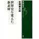  мировая история . изменение . новый материалы Shincho подбор книг / Sato Kentarou ( автор )