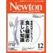 Newton(2018 год 12 месяц номер ) ежемесячный журнал / новый тонн Press 