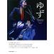 Talking Rock! больше .[ yuzu Special Book переиздание (6 месяц номер больше .) не установленный срок журнал /to- King блокировка 