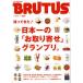 BRUTUS(2017 2/1). еженедельный журнал / журнал house 