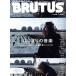 BRUTUS(2017 4/15). еженедельный журнал / журнал house 