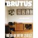 BRUTUS(2017 5/15). еженедельный журнал / журнал house 