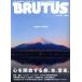BRUTUS(2018 10/15). еженедельный журнал / журнал house 