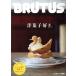 BRUTUS(2018 11/1). еженедельный журнал / журнал house 
