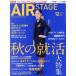 AIR STAGE(2018 год 12 месяц номер ) ежемесячный журнал /i Caro s выпускать 