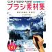 CLIP STUDIO PAINT щетка материалы сборник . из улица средний ., ощущение качества до / слон nose( автор ), угол круг ...( автор )