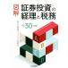  иллюстрация доказательство талон инвестирование. учет . налог .( эпоха Heisei 30 года выпуск )/SMBC день . доказательство талон ( сборник человек )