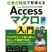 Access macro введение ~ работа. на месте немедленно можно использовать Access 2019/2016/2013/2010( соответствует версия )/ сейчас ....( автор )