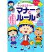 se. и плюс Chibi Maruko-chan. правила поведения . правило высшая оценка geto серии / Sakura ...( автор ), болото рисовое поле ..
