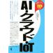 AI饦ɡIoT(2020ǯ) ȤȲҸ楷꡼/º()