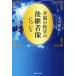 . удача. наука. пришедший на смену человек изображение относительно OR BOOKS/ Okawa . закон ( автор ), Okawa ...( автор )