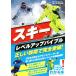  лыжи Revell выше ba Eve ru правильный .. технология . совершенно пробег поломка!kotsu. понимать книга@/ Sasaki ..