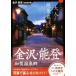 взрослый ... Kanazawa * талант ... горячие источники . японский прекрасный ...../ утро день газета выпускать ( автор )