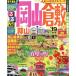  rurubu Okayama Kurashiki . гора (2019) rurubu информация версия /JTBpa желтохвост sing