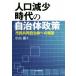  человек . снижение времена. муниципалитет политика город . сотрудничество муниципалитет к выставка ./ Nakayama .( автор )