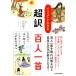  супер перевод карты Hyakunin Isshu иллюстрации . понимать средний .. библиотека / Yoshida ..