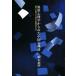  ненормальность психология из .. China классика поэзия .., Nakajima Atsushi, Inoue Yasushi из . Tang. поэзия человек до /.книга@..( автор )